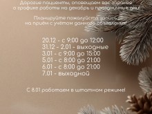 График работы на декабрь и праздничные дни