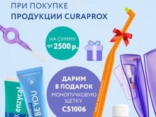Монопучковая щётка CS1006 в подарок!