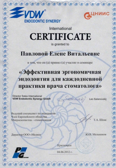сертификат