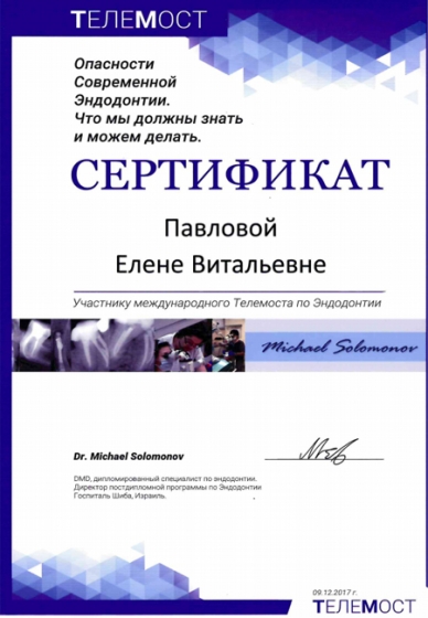сертификат